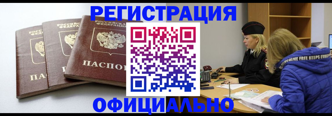 прописка для военкомата в Снежинске