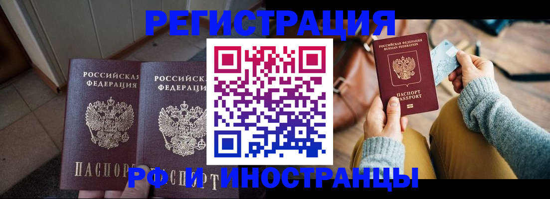 временная регистрация купить в Снежинске