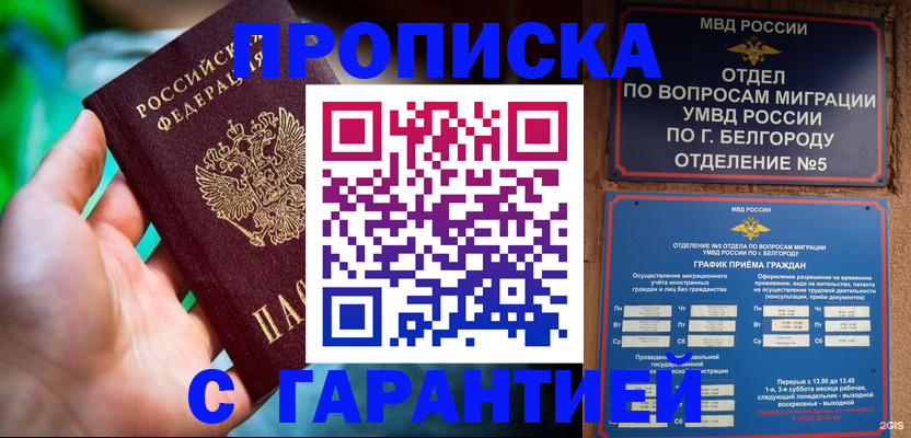 прописка для работы в Снежинске