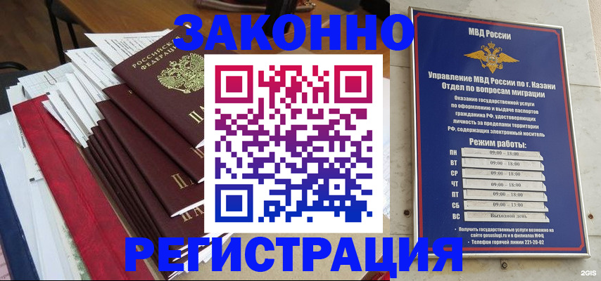 временная регистрация в Снежинске