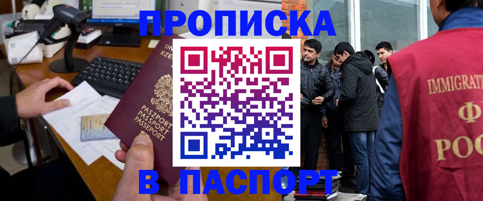 прописка иностранных граждан в Снежинске