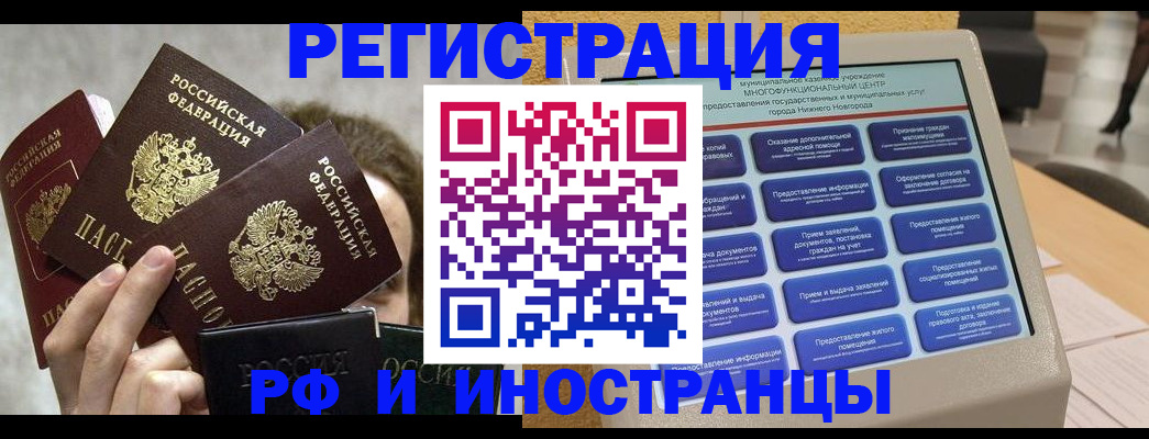 прописка в Снежинске
